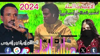 اغنية الدهب الشنقول كلمات الفنان ابراهيم ادريس تصميم فيديوهاتي  اغنية الدهب الشنقول كلمات الفنان ابراهيم ادريس تصميم فيديوهاتي