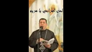 الحان القداس   الطقس السنوي   للمعلم ابراهيم عياد   لحن افرحي يا مريم دندنها