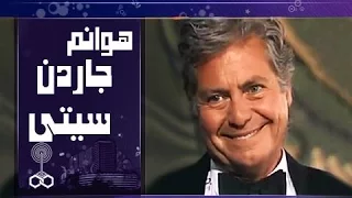 هوانم جاردن سيتي ج    تتر النهاية دندنها