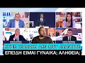 Download Lagu ΤΣΑΝΤΙΛΑΣ Βουλευτής της ΝΔ γίνεται... ΩΠΑ με την Ανθή Βούλγαρη σε ζωντανή μετάδοση