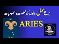 Aries Star Sign Personality Aries Zodiac Sign Horoscop 20 March - 20 April Aries 2025 kesa ho ga