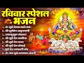 Download Lagu रविवार भक्ति भजन : जपाकुसुम संकाशं, ॐ सूर्य देवाय नमो नमः, सूर्यदेव अमृतवाणी, सूर्य चालीसा व आरती