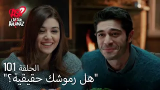 الحب لا يفهم الكلام الحلقة 101 لحظات مضحكة لحياة في حالة سكر 