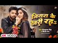 Download Lagu #Video | जियरा के जरी रहS | #Neelkamal Singh, #Shilpi Raj | Bhojpuri Romantic Song