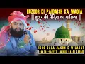 Lagu Huzoor Ki Paidaish Ka Waqia | Sayyed Aminul Qadri Sahab | 1500 Sala Jashn E Wiladat