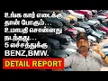 Download Lagu உங்க கார் எடைக்கு தான் போகும் | உமாபதி சொன்னது நடந்தது | 5 லச்சத்துக்கு BENZ,BMW.OLD CAR |