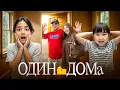 Download Lagu ОДИН ДОМА🏠 ЖАСМИН МЕН ТОМИДЫ ЖАЛҒЫЗ ҚАЛДЫРЫП АЛМАТЫҒА КЕТЫП ҚАЛДЫҚ😱