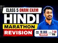 Class 5 Hindi Onam Exam Marathon Revision Exam Winner