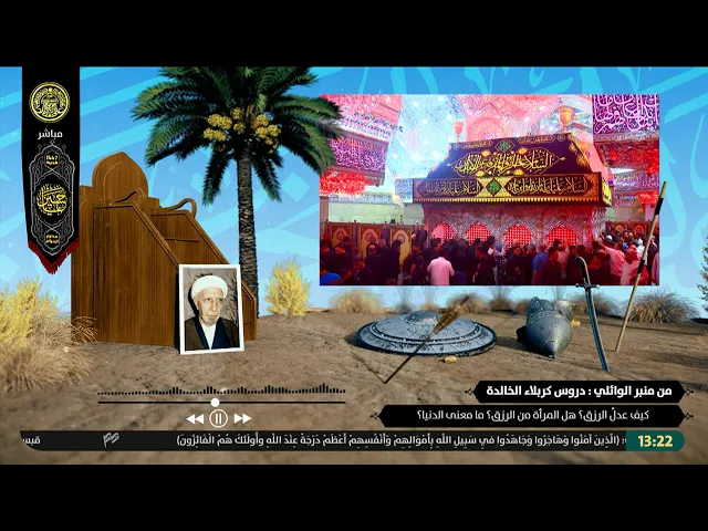 #فضائية_العتبة_العلوية_المقدسة #IMAM_ALI_TV