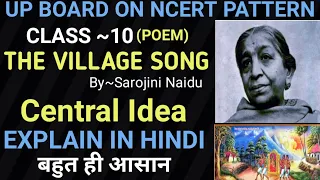 class 10 central idea the village song by vivek sir