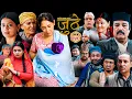 Nepali Serial Juthe S2 Episode 258 July 15th - 2026 By Marichman Shrestha Rabi Giri