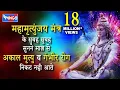Download Lagu महामृत्युंजय मंत्र 108 times I Mahamrityunjay Mantra 108 Times | Shiv Mantra @bhajanindia