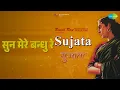 सुन मेरे बन्धु रे | Sujata | S.D. Burman Songs | Nutan | Sunil Dutt