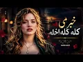 Khabar Me Kala Kala Akhla | خبر می کله کله اخله | Pashto Heart Touching Tapy 2026 | Pashto New Song