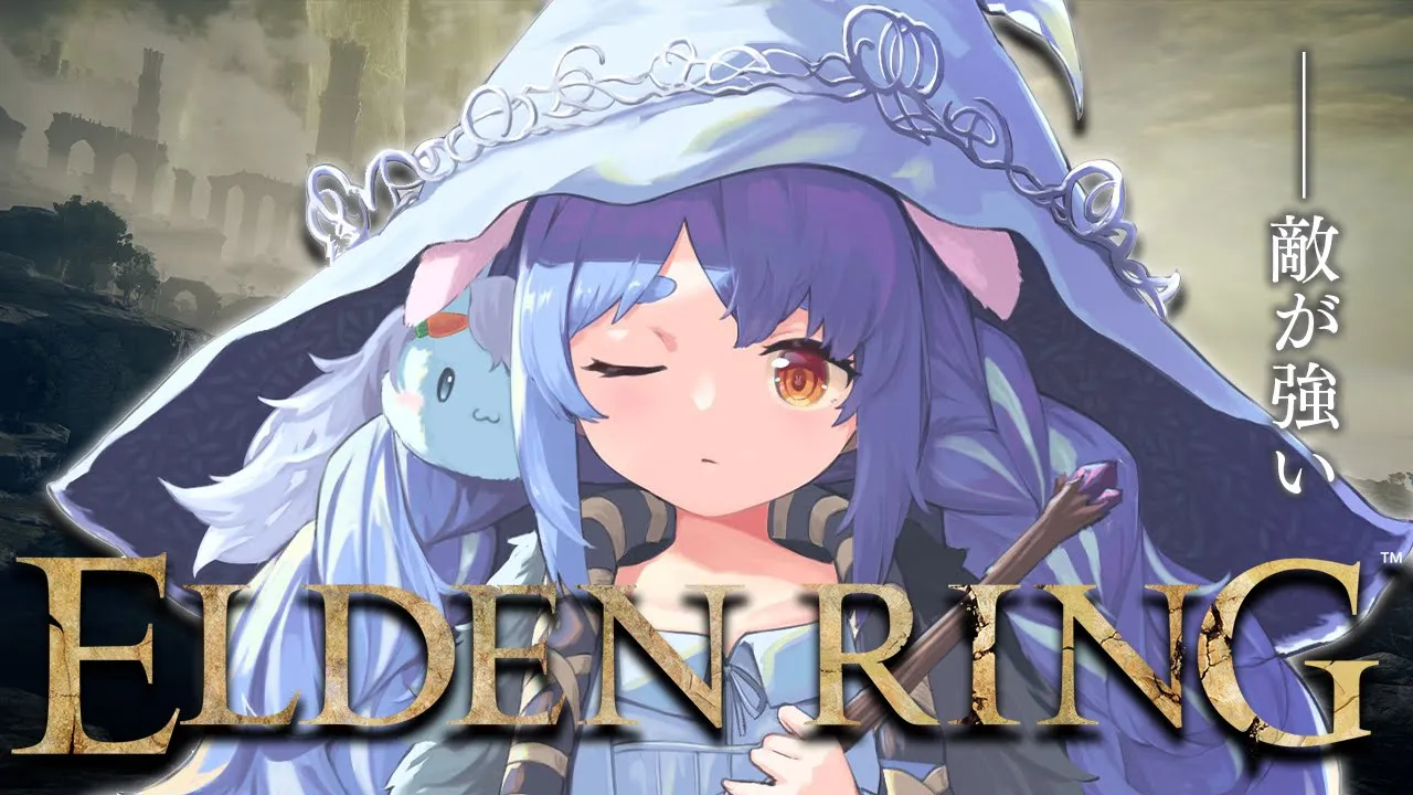#09【ELDEN RING】新たな戦法で強い敵を倒したい！！！！！！！ぺこ！【ホロライブ/兎田ぺこら】※ネタバレあり