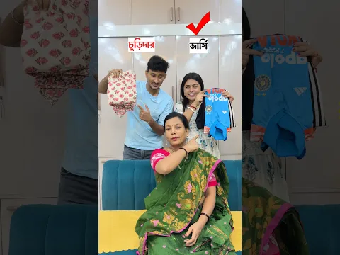 আমরা মাকে সাজলাম 😜