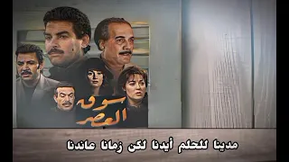 تتر مسلسل سوق العصر      دندنها