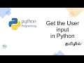 Python Fundamentals 10 Get Input from the user in Tamil python for beginners in Tamil Tamiltutera