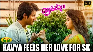 when kavya realises her love for sk sivakarthikeyan remo scene 4k keerthy suresh jaya tv