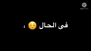 افجر حالات واتس      عصام صاصا       ملك وملكه في قلب جزيره     شاشة سوداء دندنها