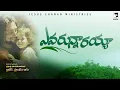 | Evarunarayya | |ఎవరున్నారయ్యా| Latest Telugu Christian Song #JESUS CHANAN