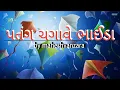 Lagu mahesh Vanzara Uttarayan Special Song | Patang Chagave Bhaida | પતંગ ચગાવે ભાઈડા | New Gujarati Song