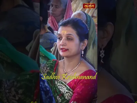 क्या पूजा करने से आपके अंदर परिवर्तन हो रहा है ? #sadhvikrishnanandji #shorts #lifelessons