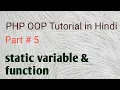 OOP in PHP Part 5 Static variable and function in PHP PHP OOPS Tutorial in Hindi