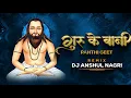 Download Lagu Guru Ke Bani - Dj Anshul Nagri - New Panthi [Satnami] Song - DJ Remix