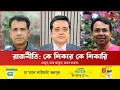 Download Lagu নতুন রাজনৈতিক বন্দোবস্ত কত দূরে?