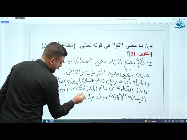 ⁣ما معنى ثَمَّ في الآية 21 من سورة التكوير؟