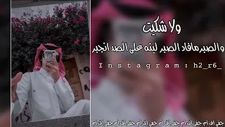 ياعين فـ غيابه لاتبكين ياكيف سواها وقدر ولا شكيت دحام العبيوي عبدالله ال فروان بطيئ 