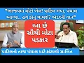 Download Lagu ભાજપમાં મોટો ખેલ! પાટિલનો તાજ પંચાલ માટે કાંટાળો સાબિત થશે ? આ છે મોટા પડકાર