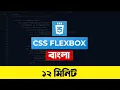CSS FlexBox Crash Course