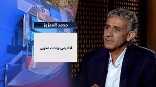 في علم الجمال مع محمد المعزوز 