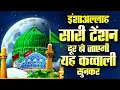 Download Lagu ❤️ I love Mohammed Qawwali 2025 ❤️ Gaus Pak ki kavvali 2025 💙 11Vi Sharif special New kavvali 2025 