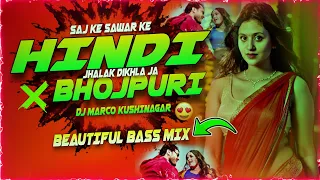  jhalak dikhla ja x saj ke sawar ke hindi x bhojpuri exclusive club mix dj marco kushinagar 