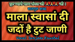  mala swasan di jdon tut jani satguru bhajan by sanjeev kaushal 
