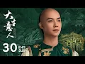 【FULL】EP30：瑞麟利用古平原制衡李百萬，古平原與李欽兩兄弟再交鋒！丨大生意人 Legend of the Magnate | ENG SUB | #陳曉 #孫千 #羅一舟 #成泰燊 | 海棠果
