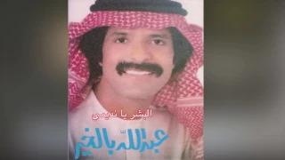 ELBashar Ya Ndeemi عبدالله بالخير البشر يا نديمي  ELBashar Ya Ndeemi عبدالله بالخير البشر يا نديمي