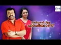 Download Lagu Hariharan Pilla Happy Aanu Malayalam Full Movie | Mohanlal \u0026 Jyothirmayi | Malayalam