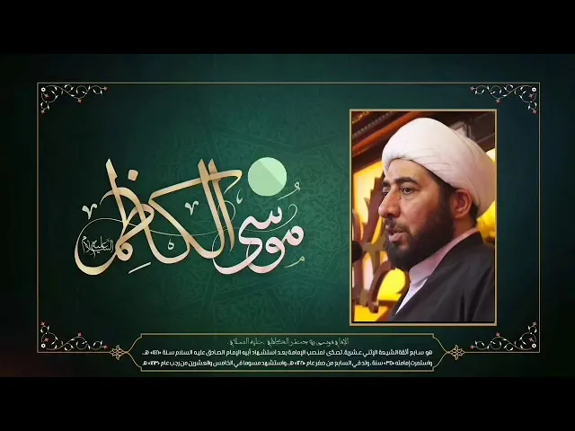 ⁣شهادة الامام الكاظم عليه السلام.
