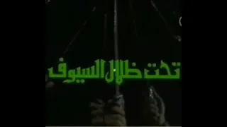 4 مسلسل تحت ظلال السيوف Tahta Thalal Alsuyuf 