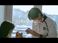Download Lagu Spring snow-10cm 1hour/loops [Lovely runner OST part8]