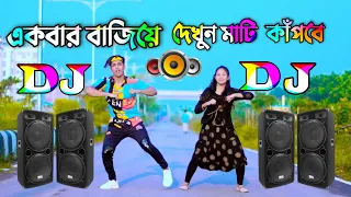 Download Cupi cupi dake dj song | New Bangla dj gan | JBL hard dj gan | Dance | Dh kobir khan | notun dj gan MP3