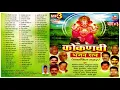 Download Lagu कोकणची भजन रत्न नामांकित गजर | पारंपरिक भजने | भाग - ०३