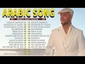 Maher Zain  -  Top Arabic Songs |  أفضل أغاني ماهر زين