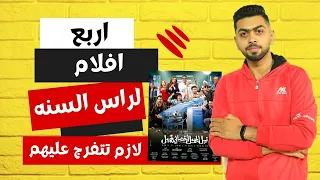فيلم نبيل الجميل اخصائي تجميل محمد هنيدي افلام راس السنه حكايه اون لاين 