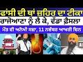 Lagu ਰਾਜੋਆਣਾ ਨੂੰ ਫਾਂਸੀ ਤੋਂ ਵੀ ਅਨੋਖੀ ਮੌ+ਤ ਦੀ ਸਜ਼ਾ ਜ਼ਹਿਰ ਦਾ ਟੀਕਾ ਜਾਂ ਗੈਸ ਪਲਾਂਟ ਰਾਹੀਂ ਦਿੱਤੀ ਜਾਵੇਗੀ ਇਤਿਹਾਸ ਚ..