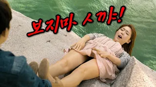 여행가서 당하는 상상초월 글로벌 개망신 드라마 ㅋㅋㅋ (40분 순삭 몰아보기)